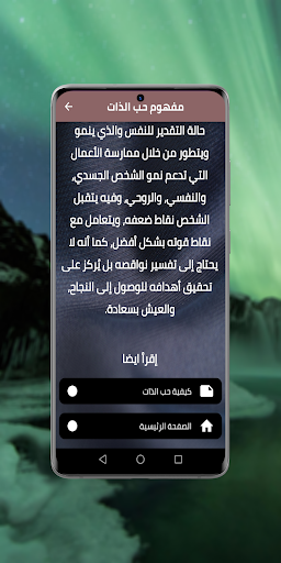 الثقة بالنفس وحب الذات Screen 2
