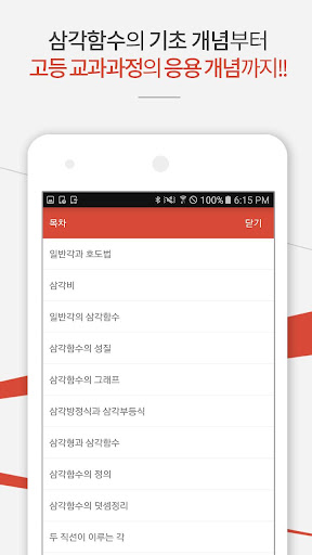 삼각함수 공식집 Screen 3