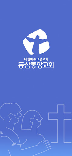Android application 동삼중앙교회 온라인서비스 screenshort