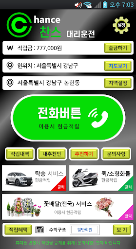 찬스대리운전 Screen 2