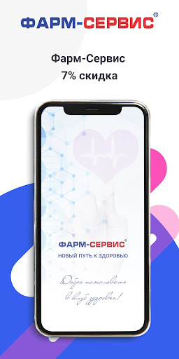 Android application Фарм-Сервис screenshort
