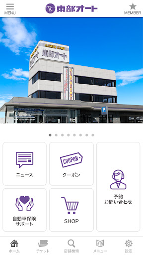 東部オート Screenshot 2 - AppWisp.com