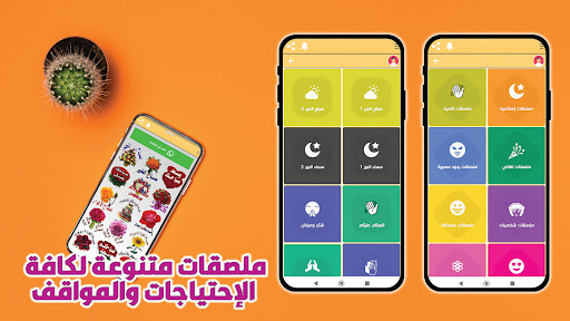 حالات وملصقات واتساب بدون نت Screen 2