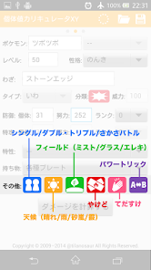 剣盾対応 個体値 ダメージカリキュレータ Google Play のアプリ