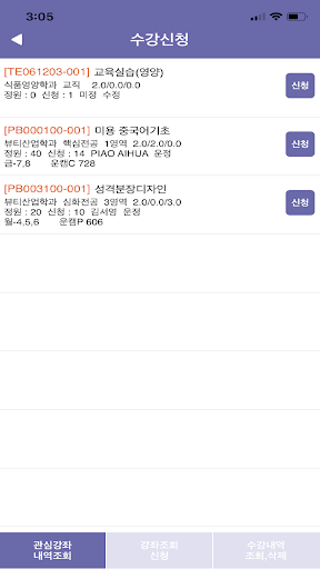 성신여자대학교 수강신청 Screenshot 3 - AppWisp.com