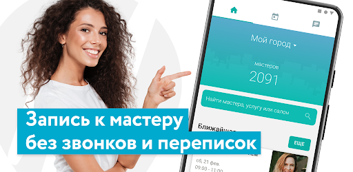 MASTERS для клиентов