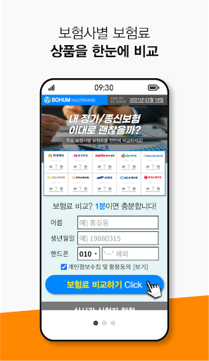 정기보험비교 40대 무배당 저해지 종신보험 경영인보험 Screen 2