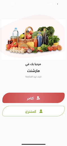 Merchant - مارشنت Screen 2