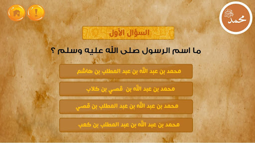 Android application السيرة النبوية screenshort