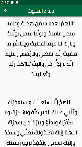 دعاء القنوت Screen 2