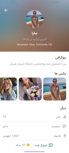 ملو چت | چت با افراد نزدیک Screen 3