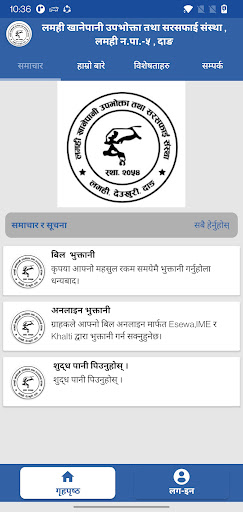 Lamahi Khanepani Screenshot