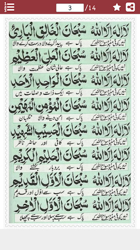 دعائے گنج العرش بمع اردو ترجمہ Screen 3
