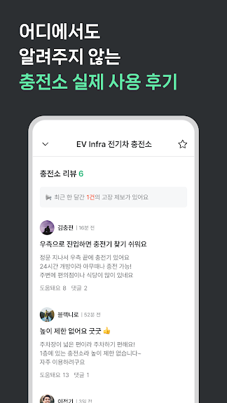 EV Infra - 전 국민 전기차 충전생활_6