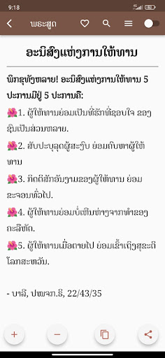 Lao Buddhaword ພຣະພຸດທະເຈົ້າ Screen 2