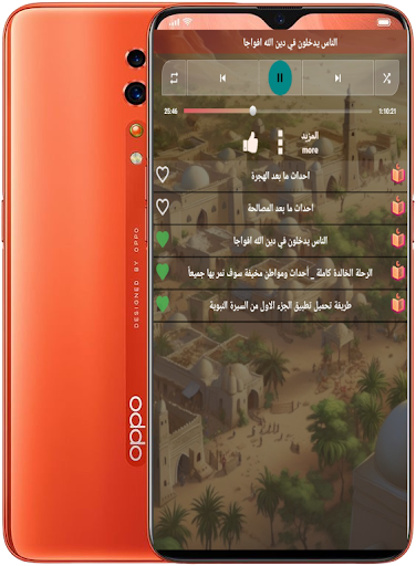 السيرة النبوية كاملة 2 بدون نت