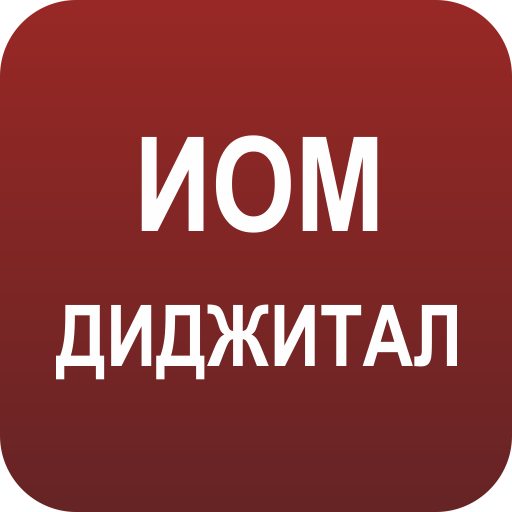 ИОМ Диджитал logo