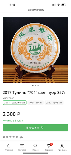 Пуэрмаркет - Китайский чай Screen 3