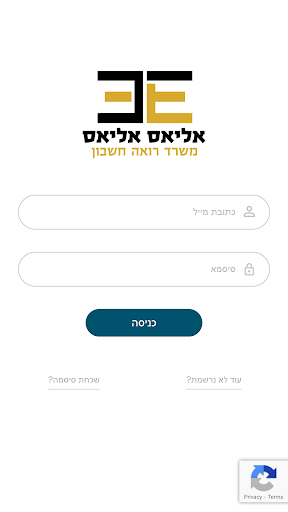 Android application אליאס אליאס רו"ח screenshort