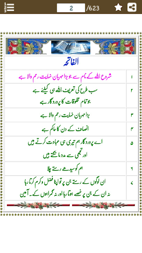 Quran Majeed Urdu Terjuma قرآن Screen 2