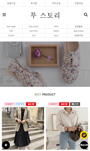 투스토리 Screen 2