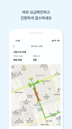 5대기 - 승용차 물품 운반 퀵서비스 Screen 2