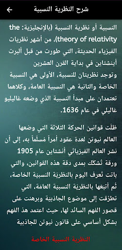 النظرية النسبية الخاصة والعامة Screen 3