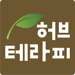 Cover Image of 下载 허브테라피herbtherapy  APK