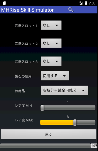MHRise Skill Simulator Screen 2