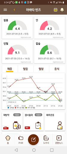 헬스아바타 빈즈 (만성콩팥병) Screen 2
