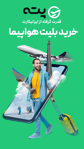 Android application پته | فروش بلیط هواپیما screenshort