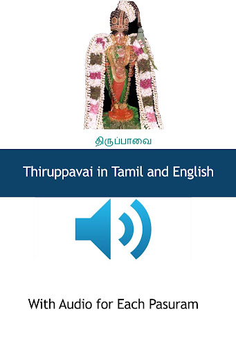 Android application Andaal Thiruppavai Pasurams screenshort