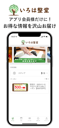 健康整体 いろは整堂