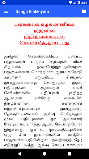சங்க இலக்கியம் (Sanga Elakkiya Screen 2