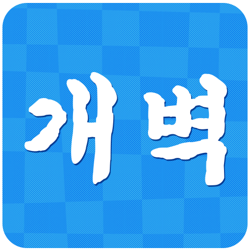 월간개벽 logo