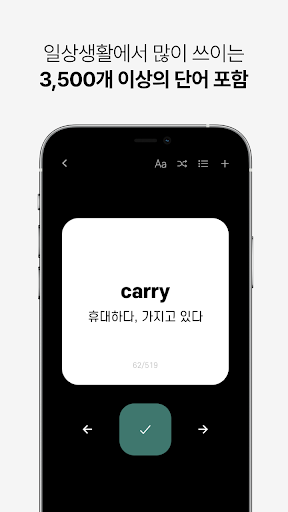 거북이 단어장 Screen 2