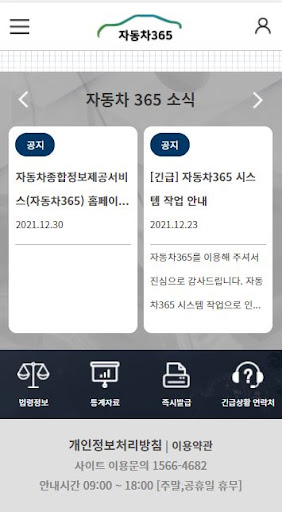 자동차365 Screen 3