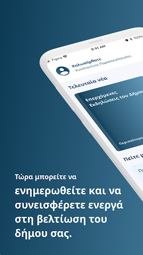 Android application e-Piraeus screenshort