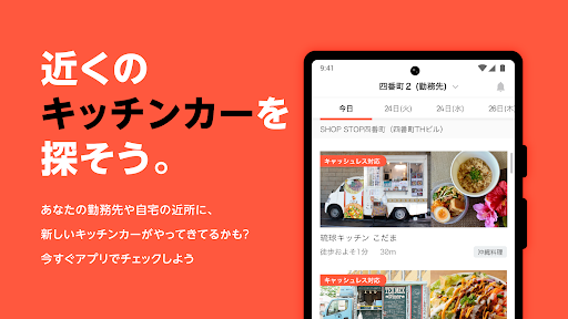 SHOP STOP - キッチンカーが探せるアプリ Screen 2
