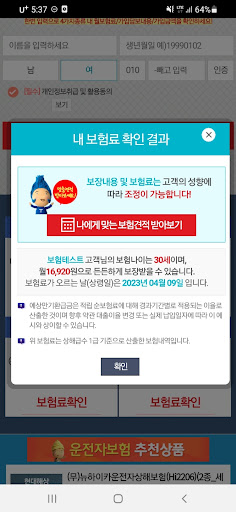 한화 운전자보험 Screen 3