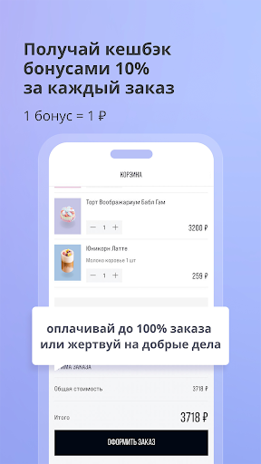ЦЕХ85: Доставка еды и тортов Screen 3