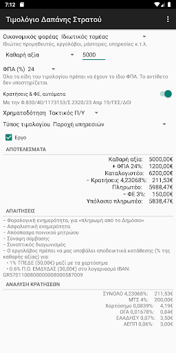 Android application Τιμολόγιο Δαπάνης ΕΔ screenshort
