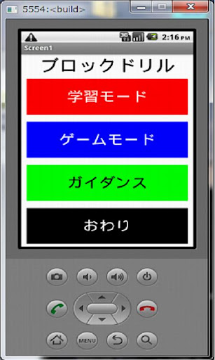 Android application 計算ドリル４ screenshort
