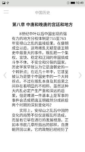 中国历史 Screen 3