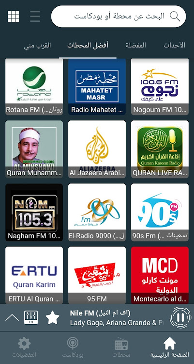 Radio Egypt - Radio FM - 3.6.1 - (Android)
