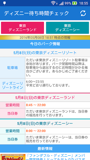 Download ランドシー待ち時間チェック 東京ディズニーランドシーのリアルタイム待ち時間を簡単チェック Free For Android ランドシー待ち時間チェック 東京ディズニーランドシーのリアルタイム待ち時間を簡単チェック Apk Download Steprimo Com
