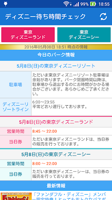 ランド シー待ち時間チェック 東京ディズニーランド シーのリアルタイム待ち時間を簡単チェック Androidアプリ Applion