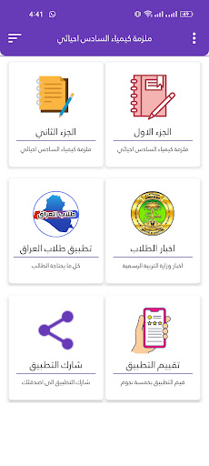 ملزمة كيمياء السادس احيائي Screen 3