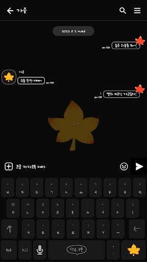 카카오톡 테마 - 안녕,가을 노란 단풍_소프트블랙 Screen 3