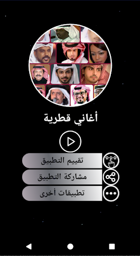 أغاني قطرية 2021 Screen 2